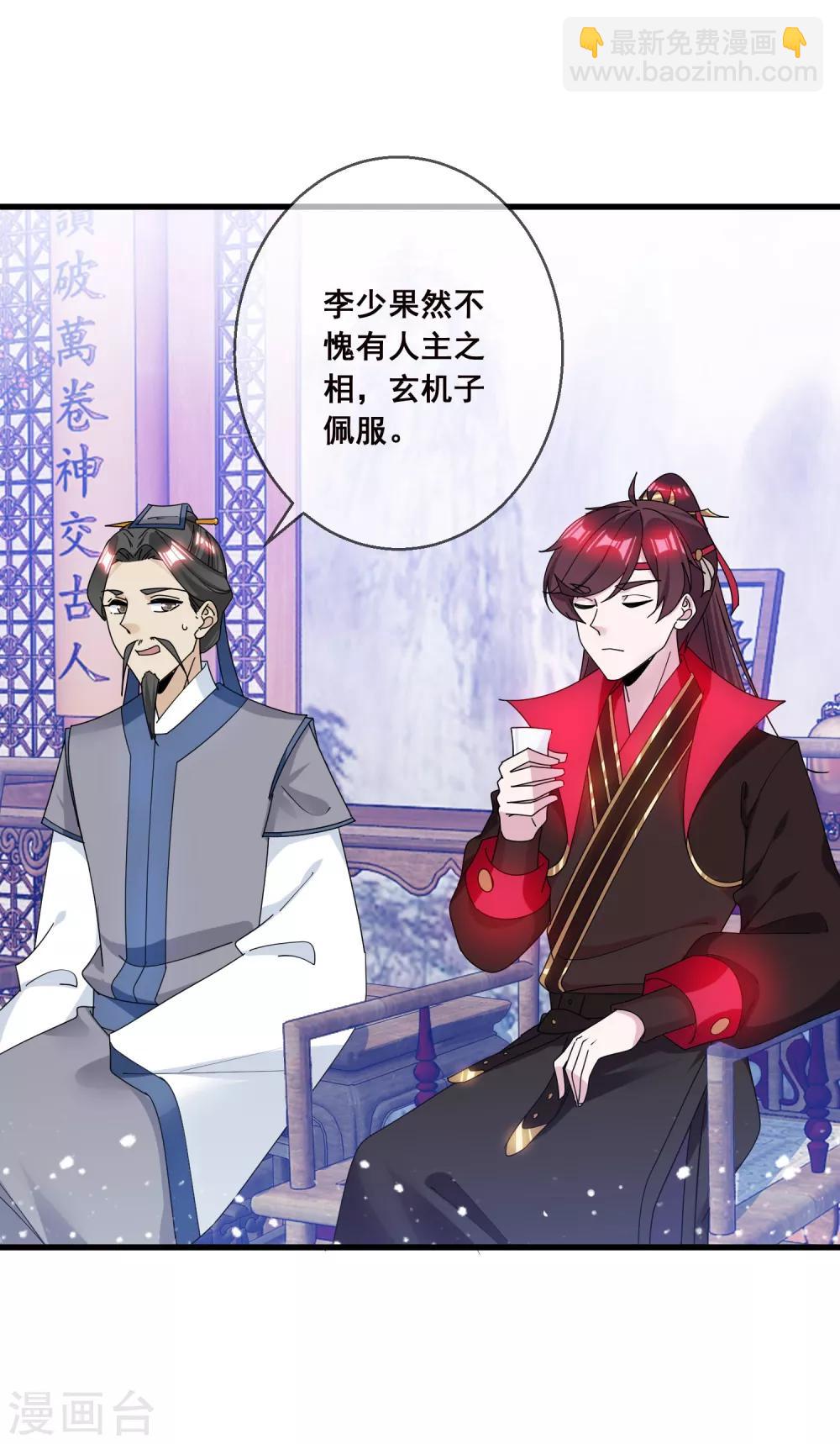 極品敗家子 - 第101話 料事如神 - 4