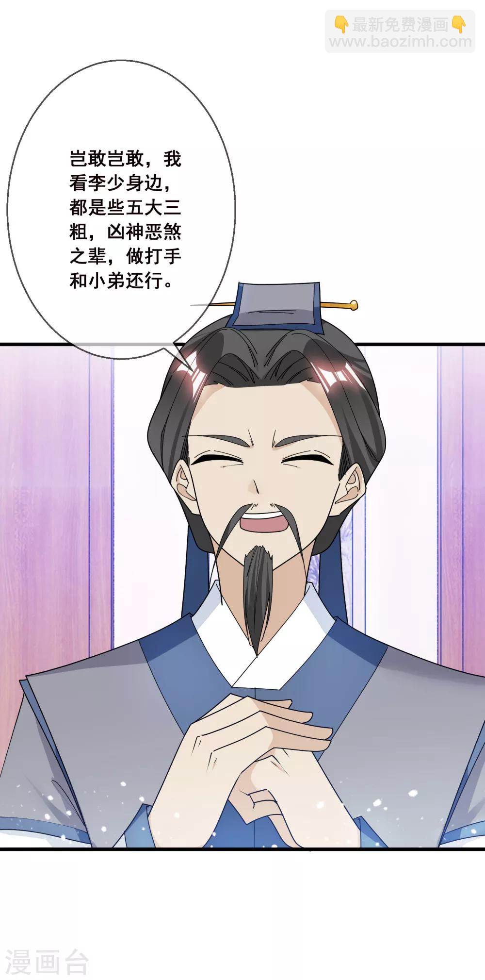 極品敗家子 - 第101話 料事如神 - 6