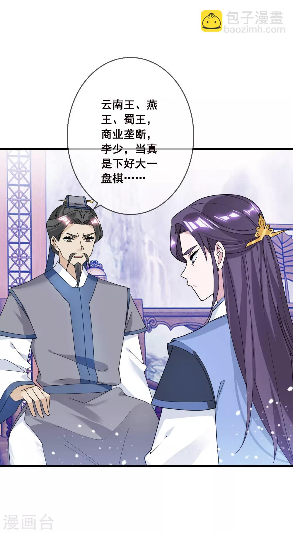 極品敗家子 - 第101話 料事如神 - 1