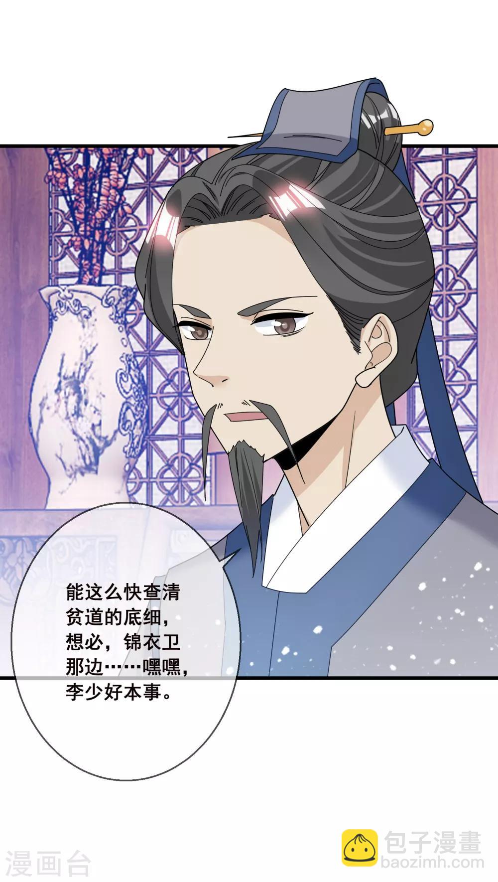 極品敗家子 - 第101話 料事如神 - 3