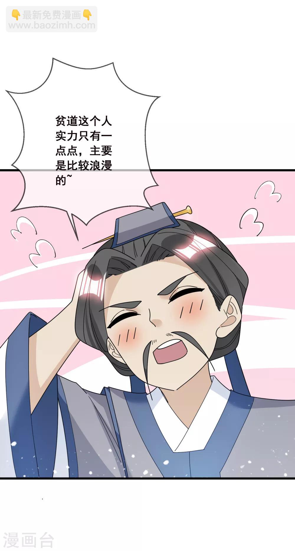 極品敗家子 - 第101話 料事如神 - 5