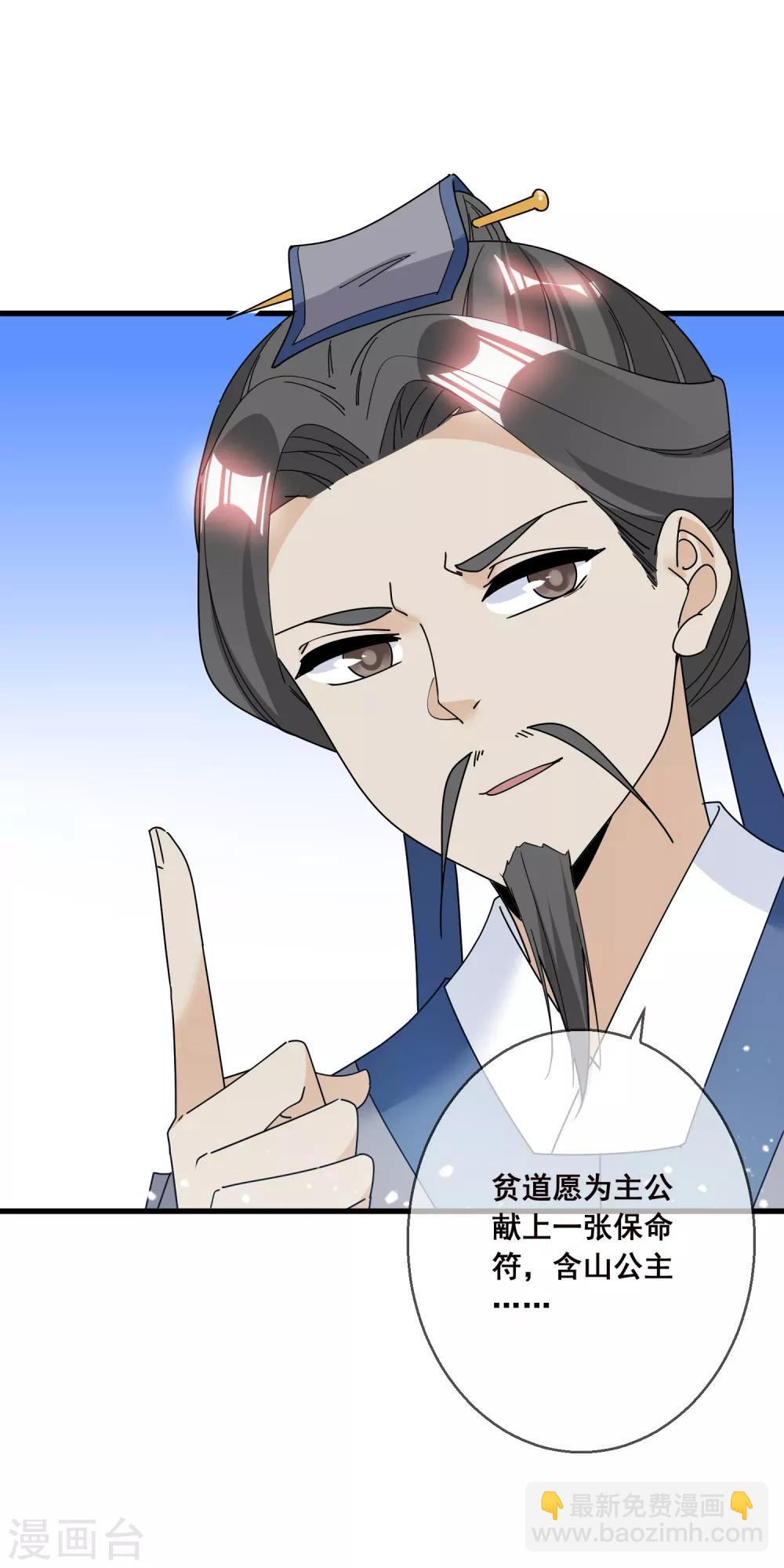 極品敗家子 - 第101話 料事如神 - 4