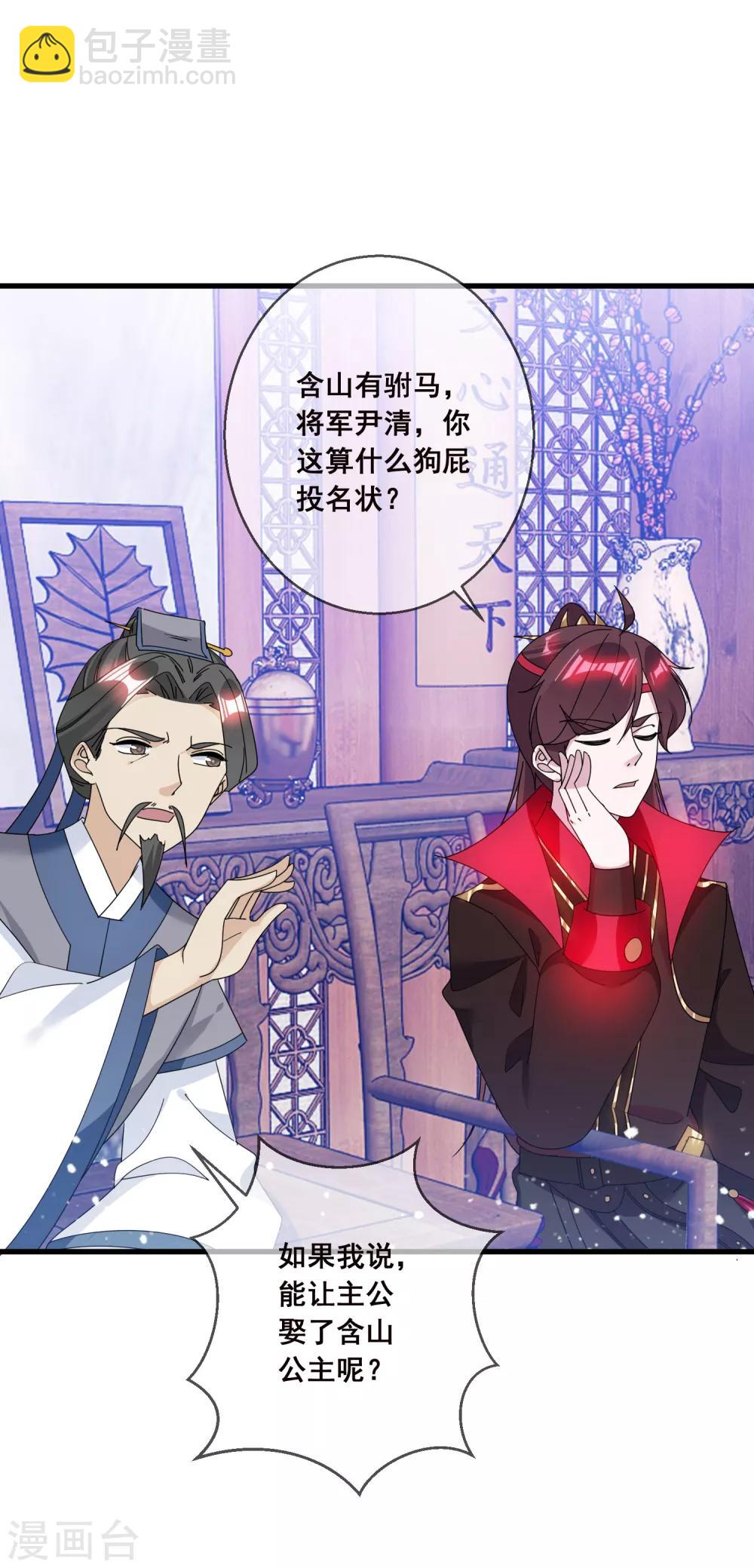 極品敗家子 - 第101話 料事如神 - 5