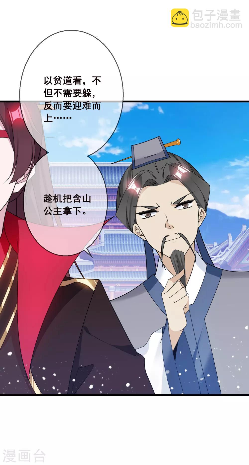 極品敗家子 - 第103話 休妻！ - 3