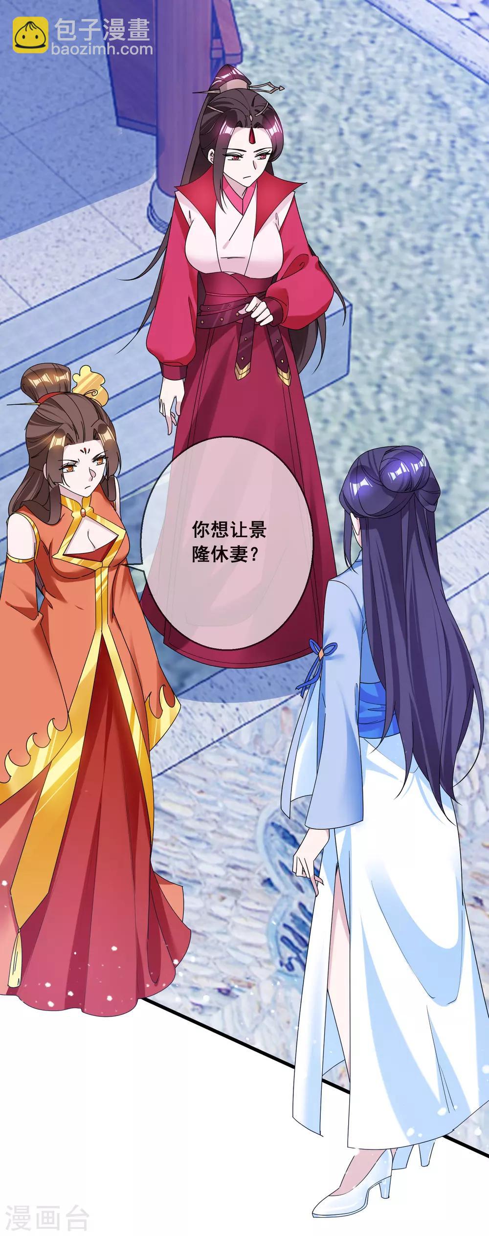 極品敗家子 - 第103話 休妻！ - 5