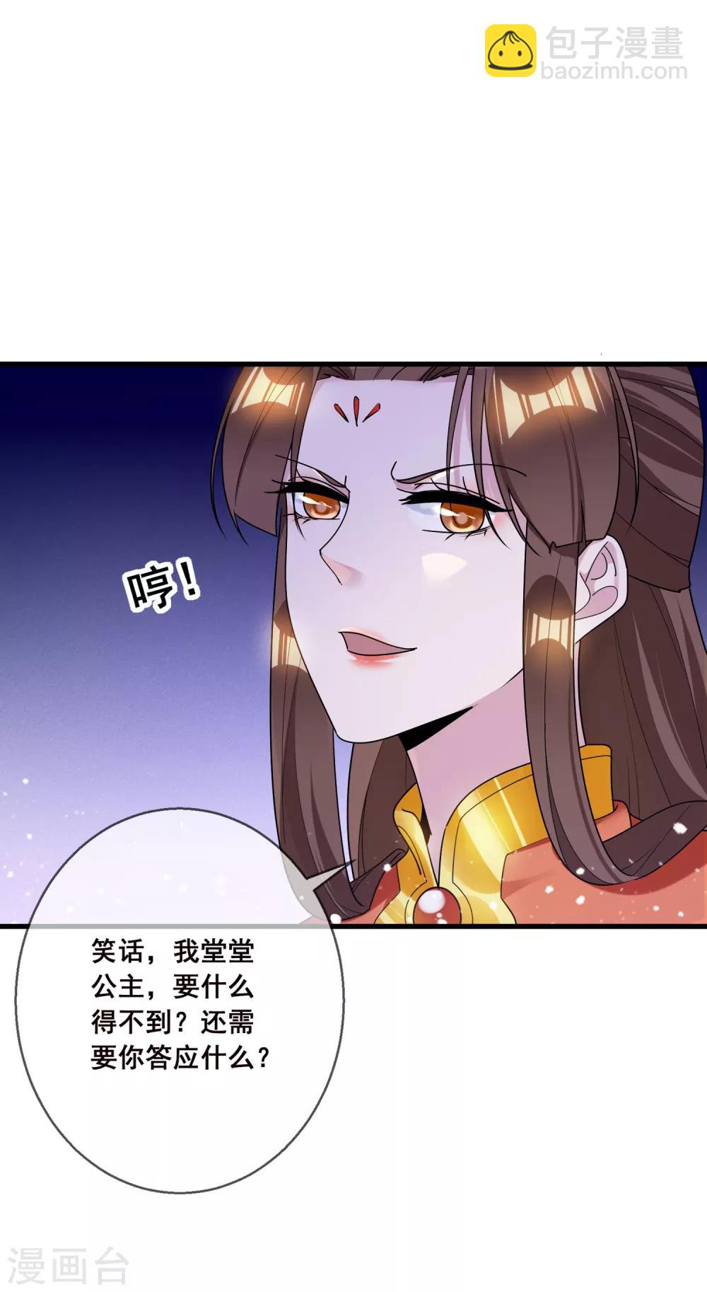 極品敗家子 - 第103話 休妻！ - 2