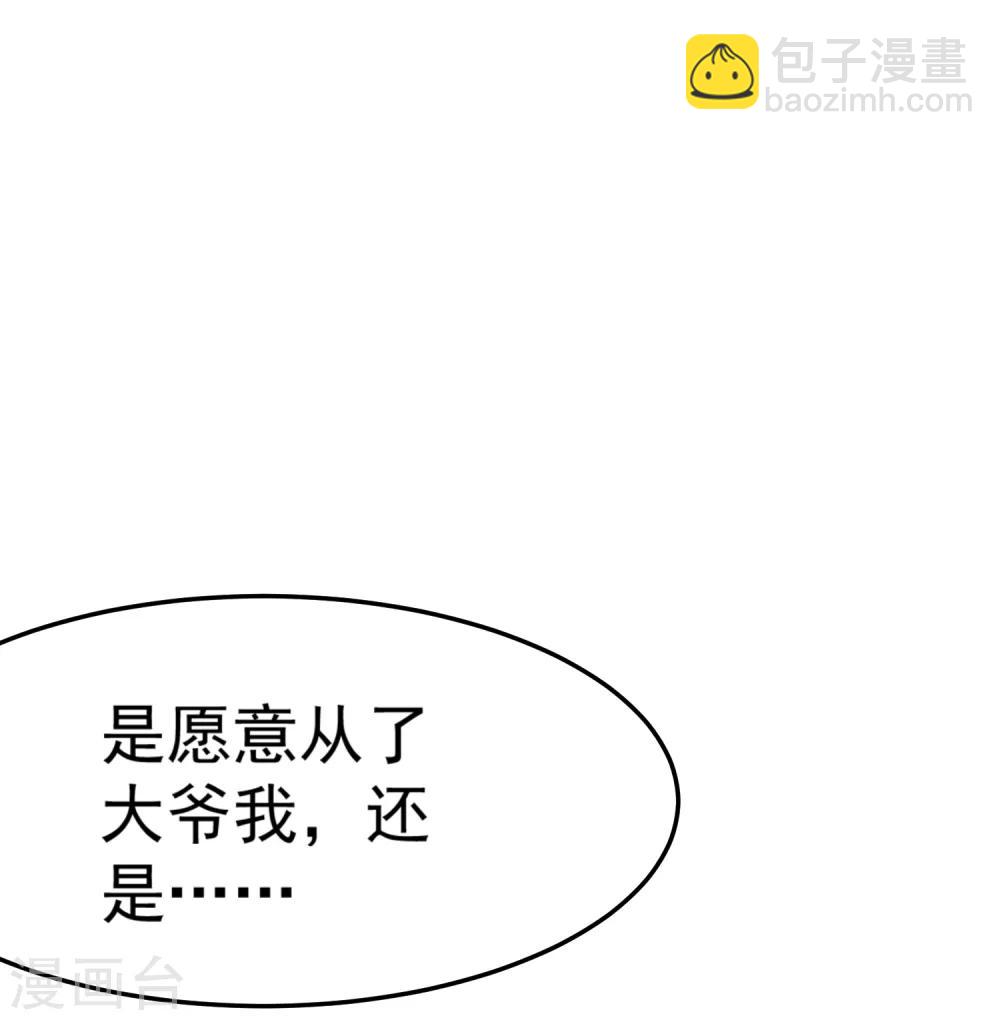 極品敗家子 - 第10話 整條街都買下來(1/2) - 6