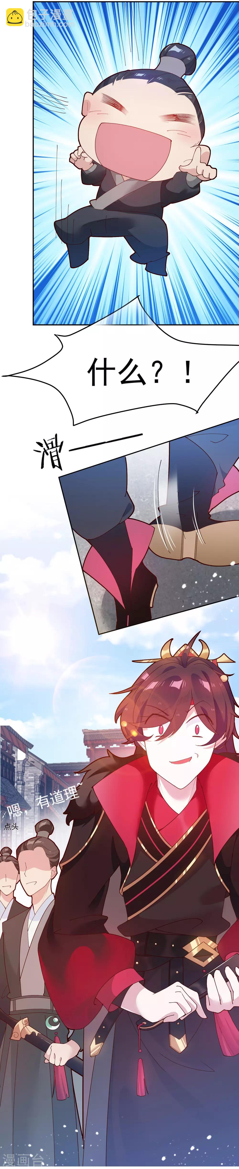 極品敗家子 - 第10話 整條街都買下來(1/2) - 2