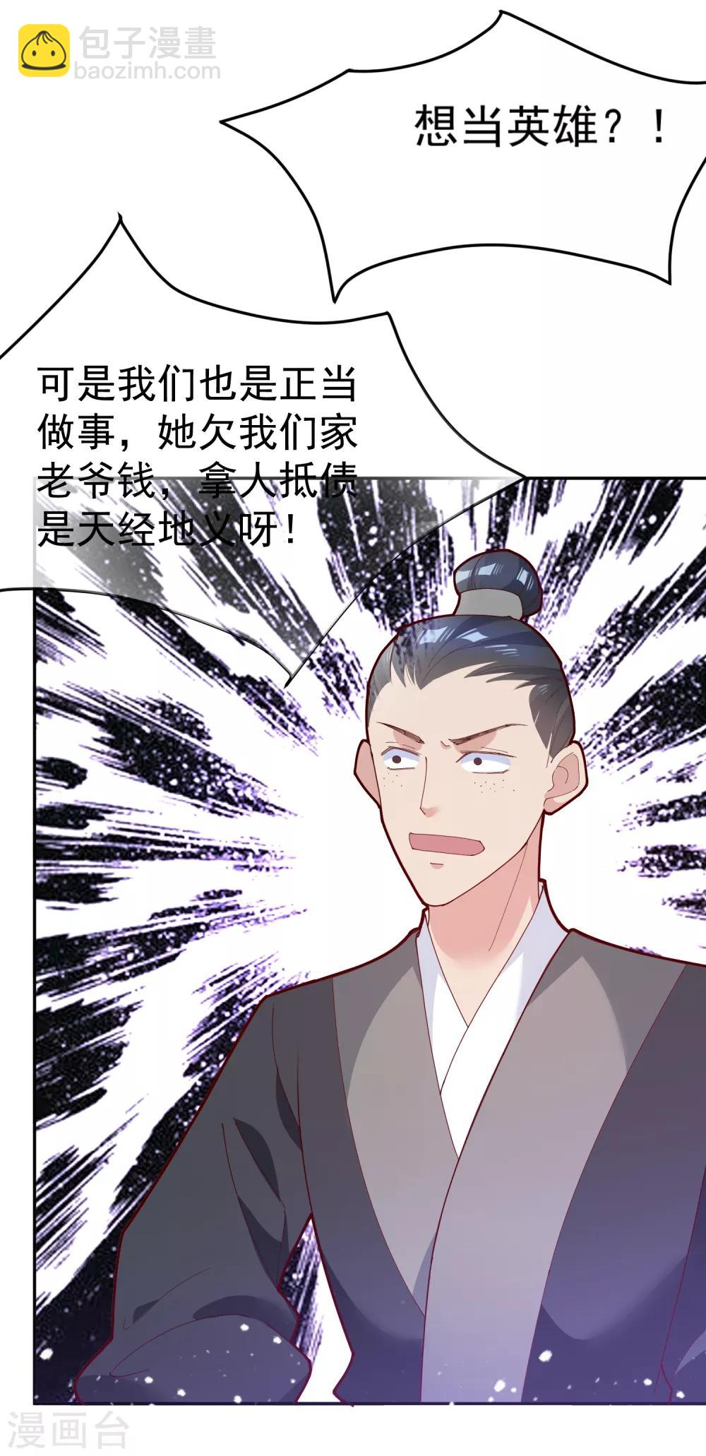 極品敗家子 - 第10話 整條街都買下來(1/2) - 6