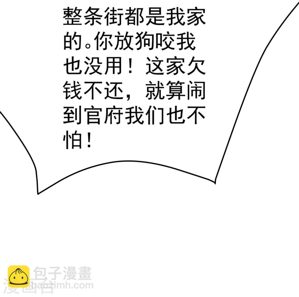 極品敗家子 - 第10話 整條街都買下來(2/2) - 2