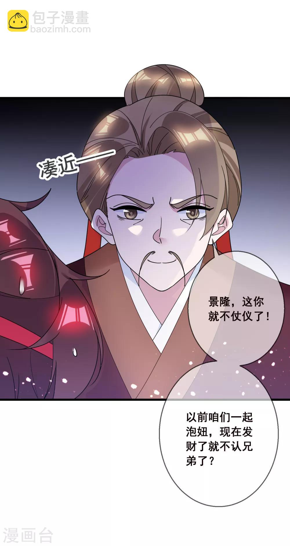 極品敗家子 - 第105話 吟詩作畫 - 5