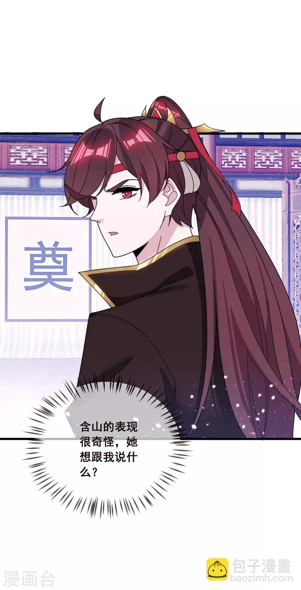 極品敗家子 - 第105話 吟詩作畫 - 4