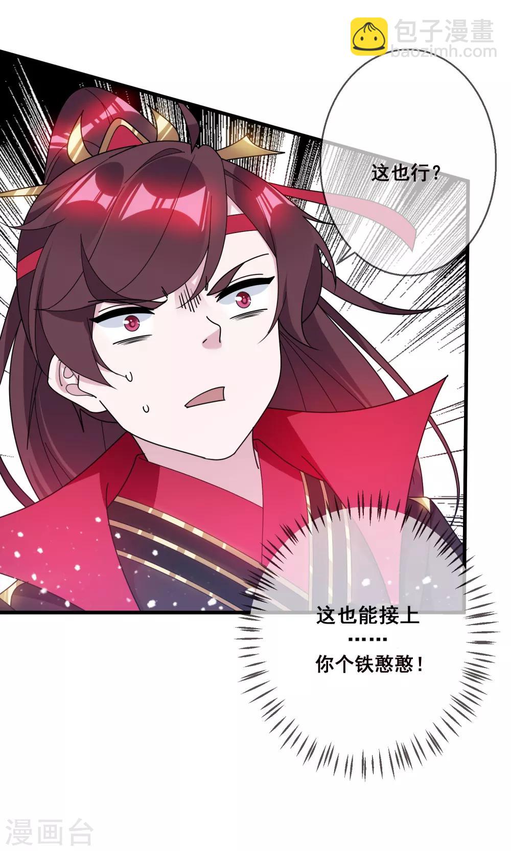 極品敗家子 - 第105話 吟詩作畫 - 4