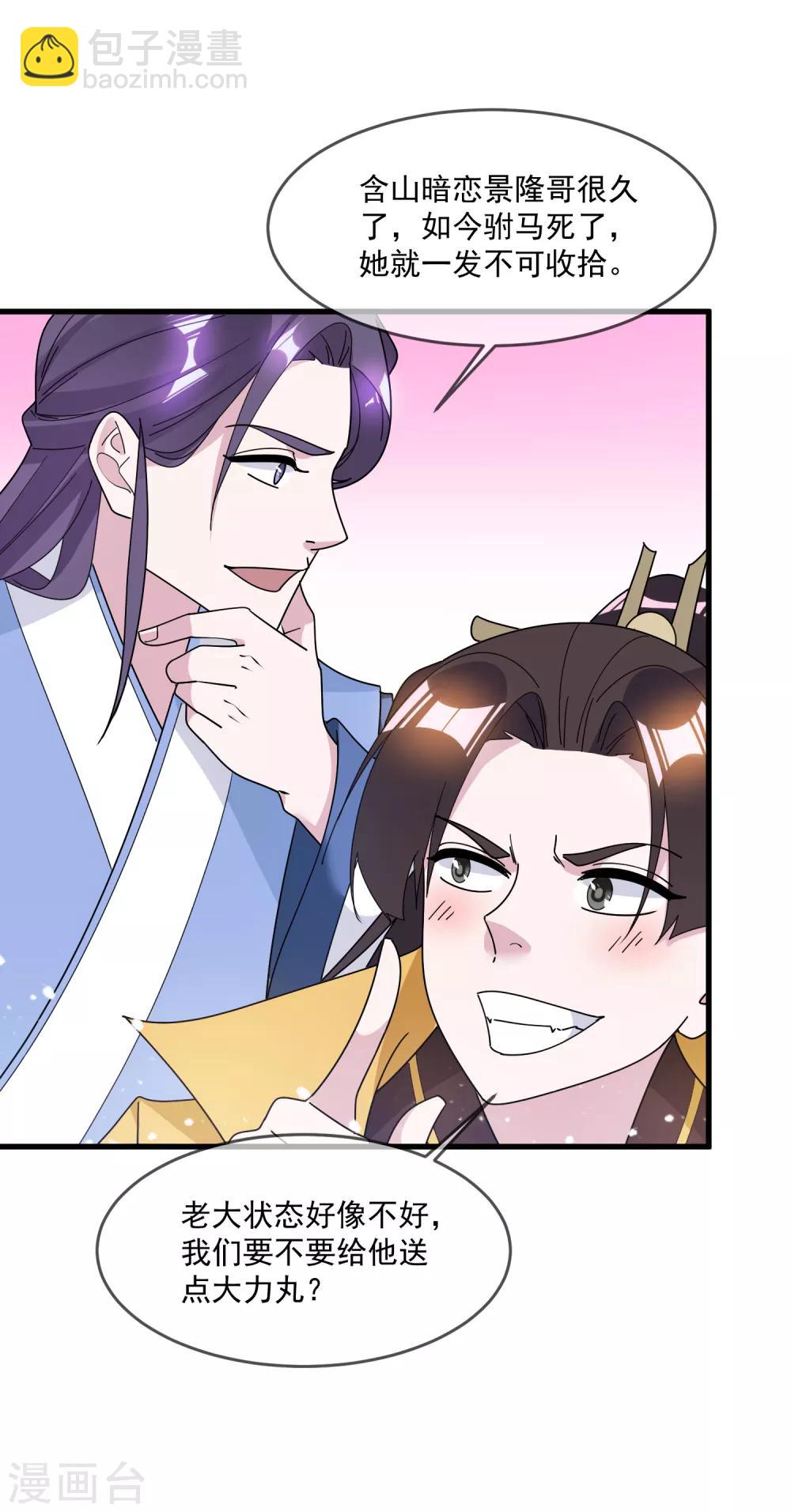 極品敗家子 - 第107話 對我負責 - 4