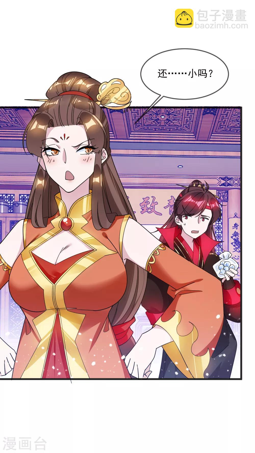 極品敗家子 - 第107話 對我負責 - 3