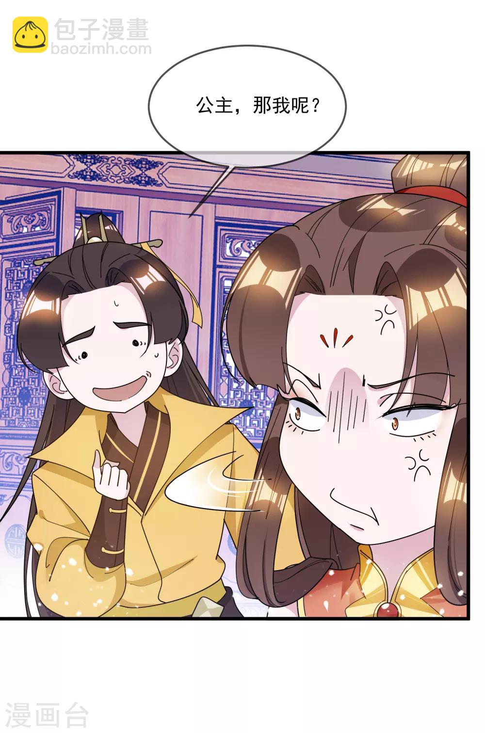 極品敗家子 - 第107話 對我負責 - 3