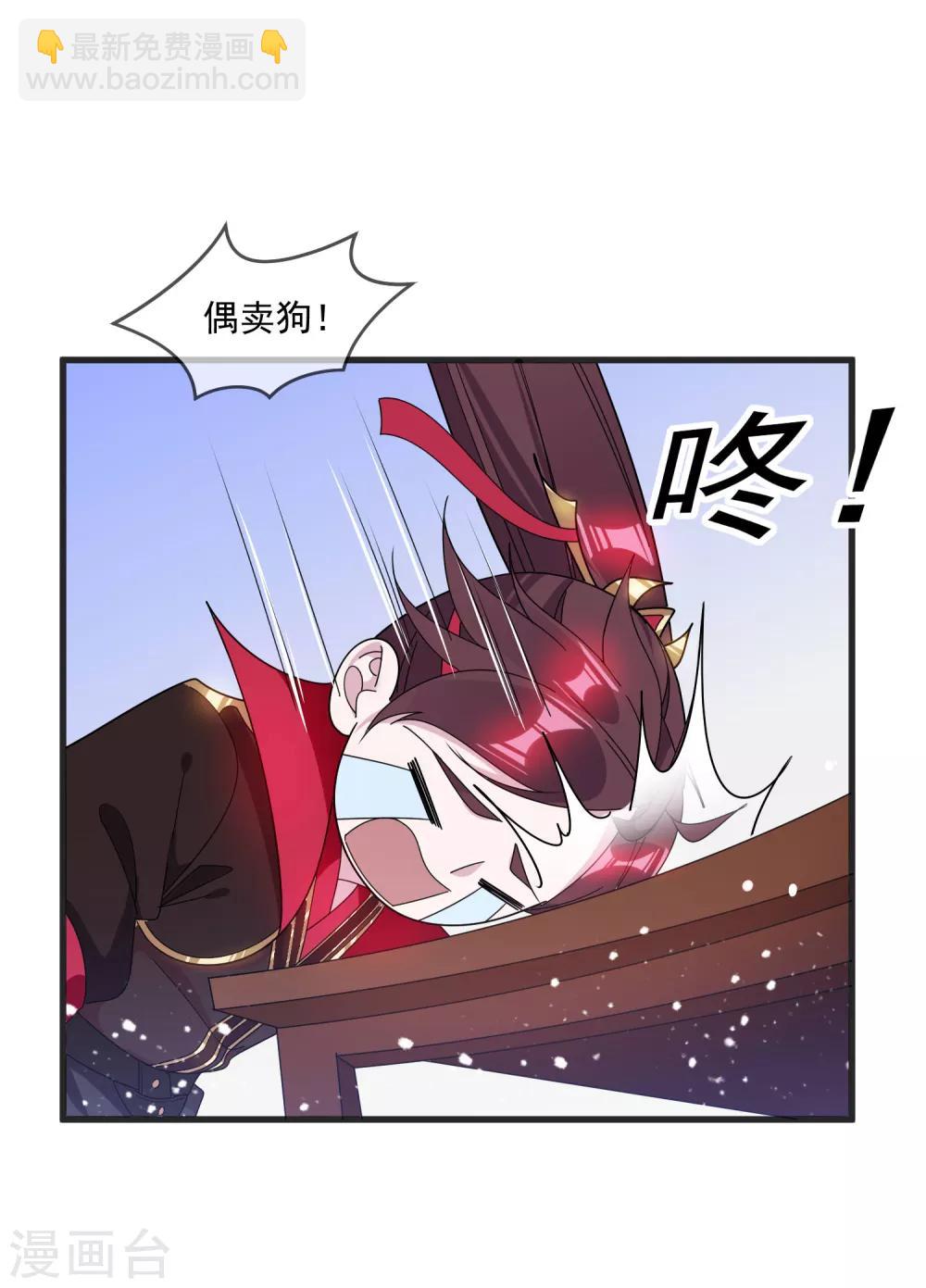 極品敗家子 - 第107話 對我負責 - 6