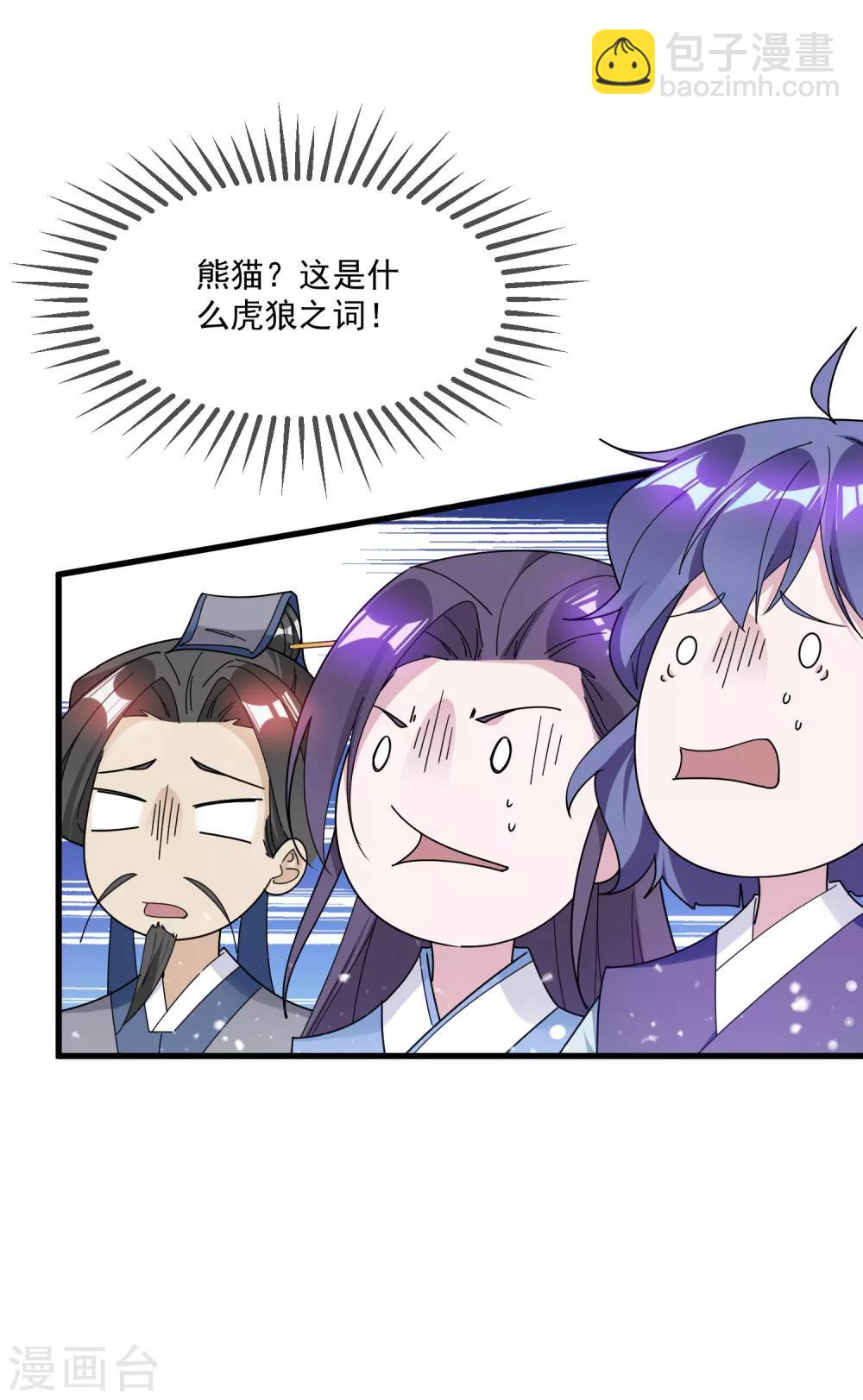 極品敗家子 - 第107話 對我負責 - 1