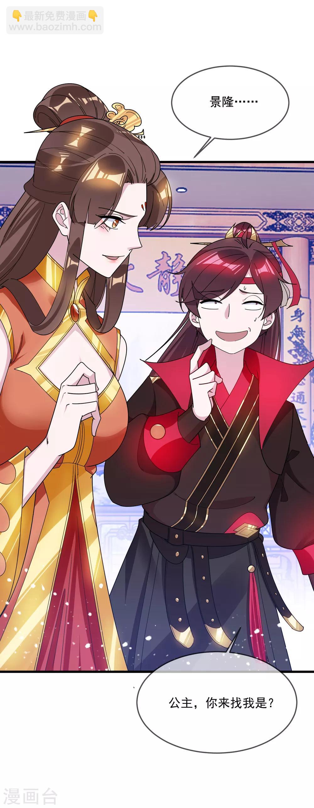 極品敗家子 - 第107話 對我負責 - 2