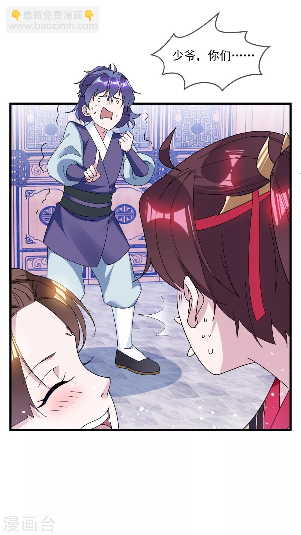 極品敗家子 - 第109話 少爺還我清白 - 2