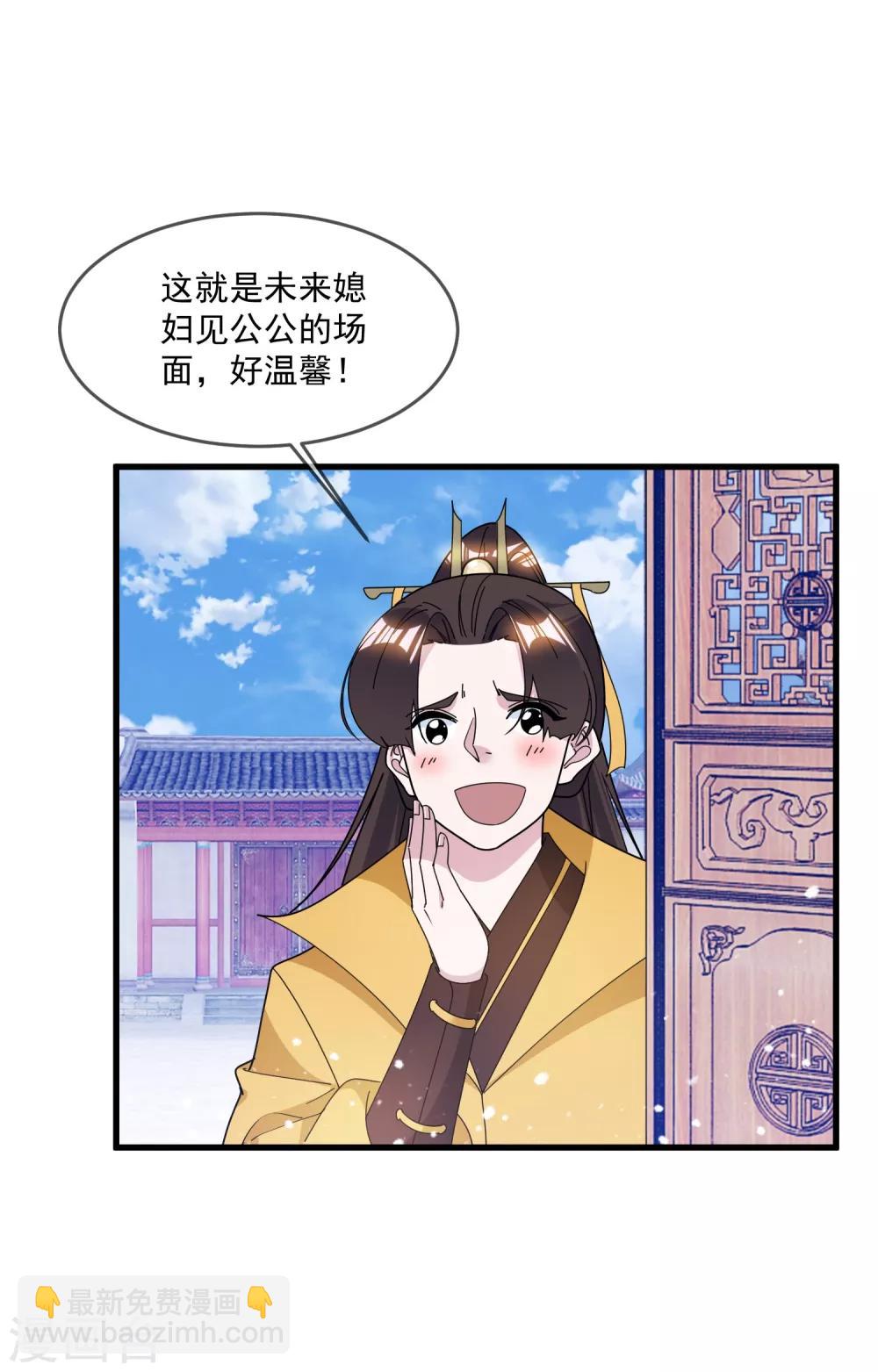 極品敗家子 - 第111話 男人不狠感情不穩 - 4