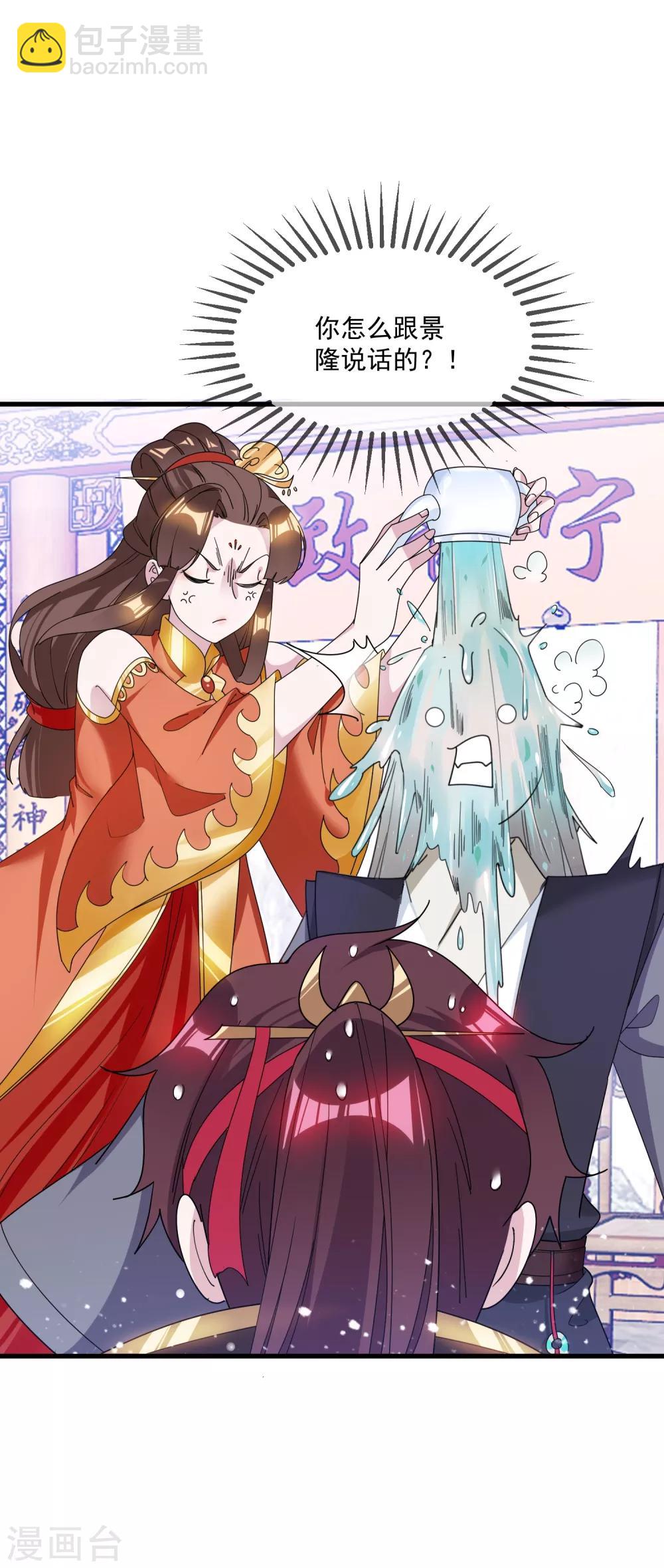 極品敗家子 - 第111話 男人不狠感情不穩 - 2