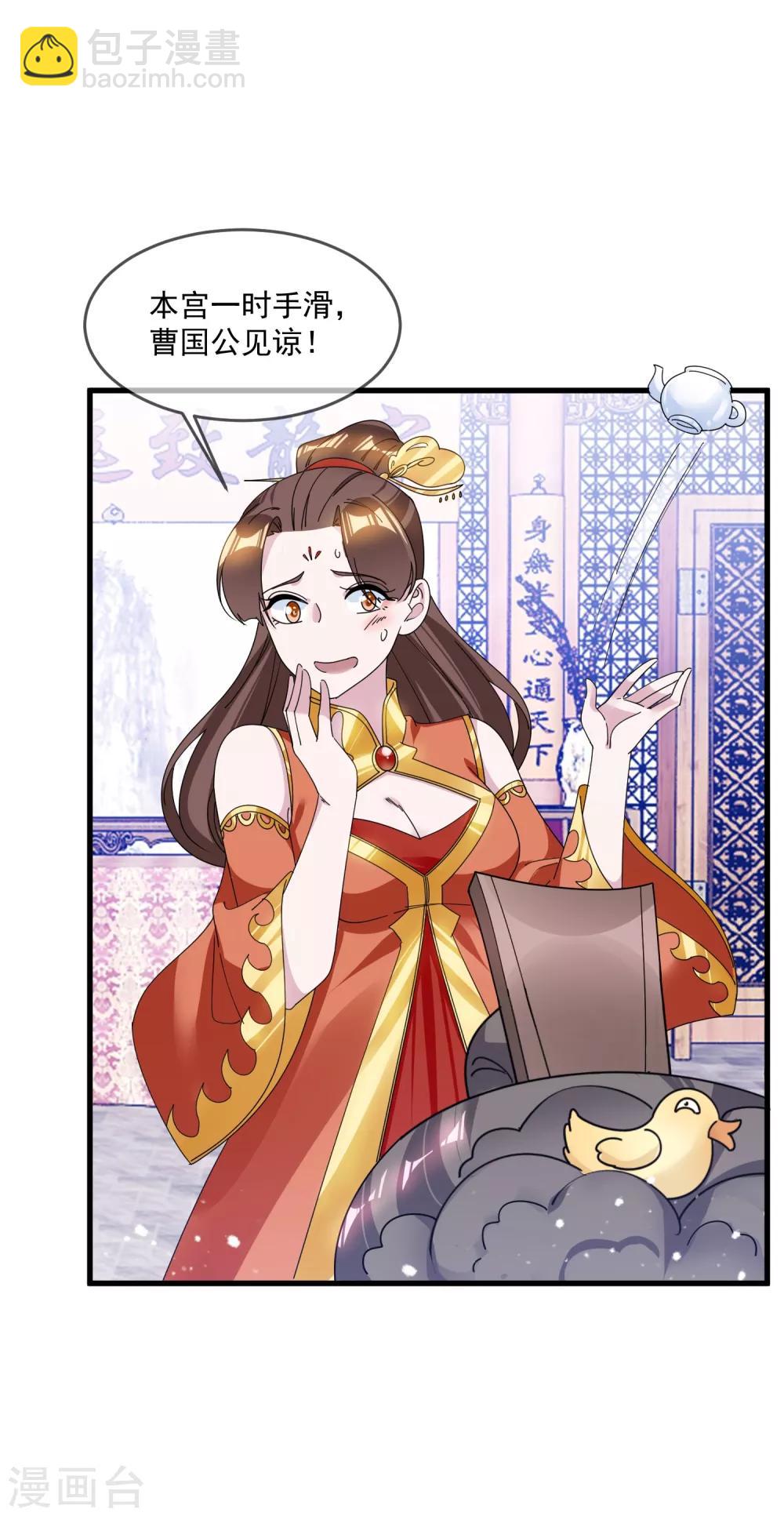 極品敗家子 - 第111話 男人不狠感情不穩 - 4