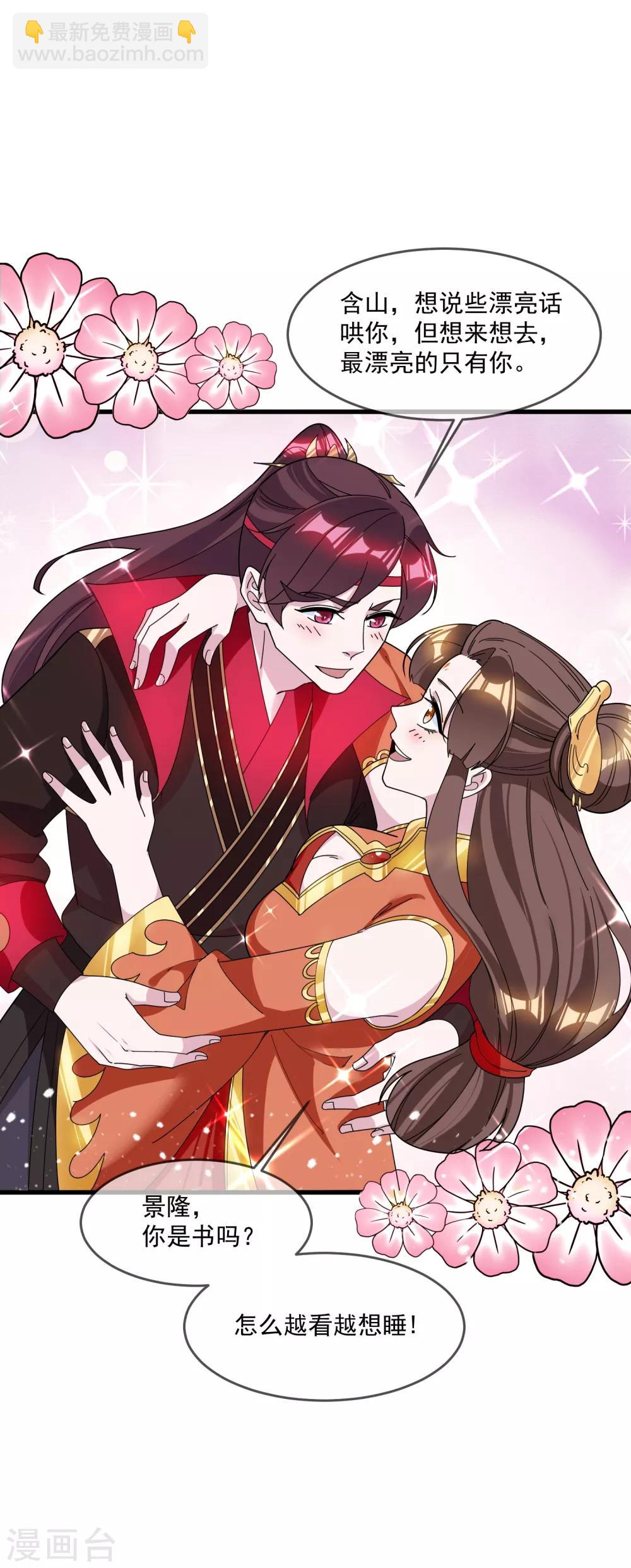 極品敗家子 - 第111話 男人不狠感情不穩 - 5