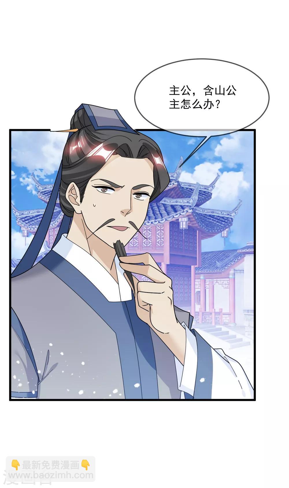 極品敗家子 - 第111話 男人不狠感情不穩 - 3