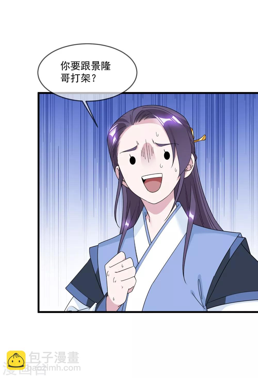 極品敗家子 - 第113話 不想跟你說話 - 1