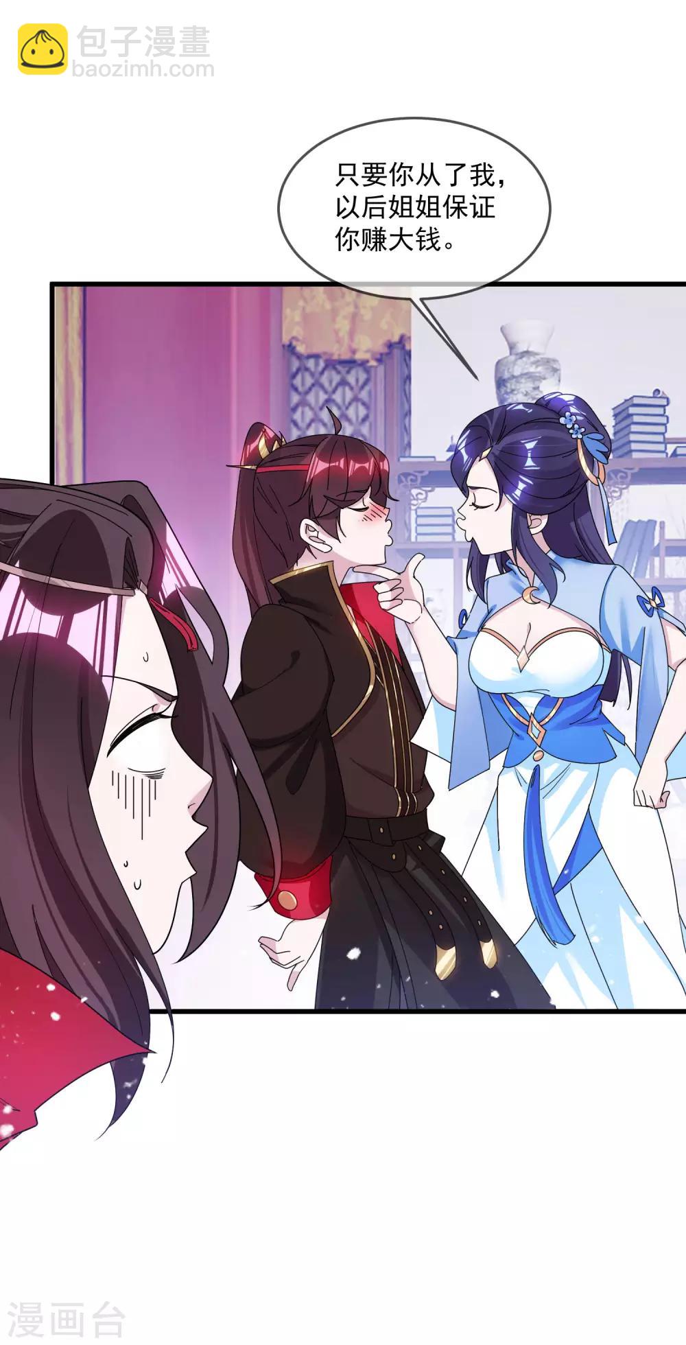 極品敗家子 - 第115話 一曲涼涼 - 5