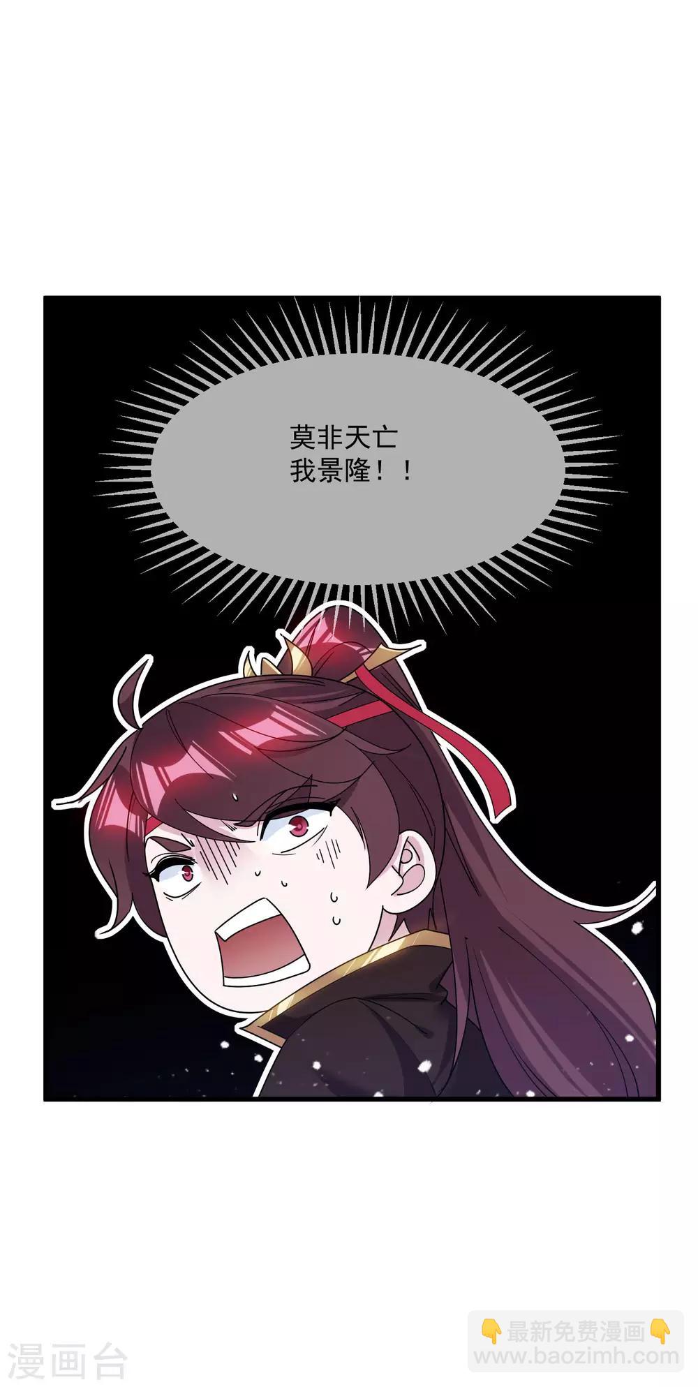 極品敗家子 - 第115話 一曲涼涼 - 3