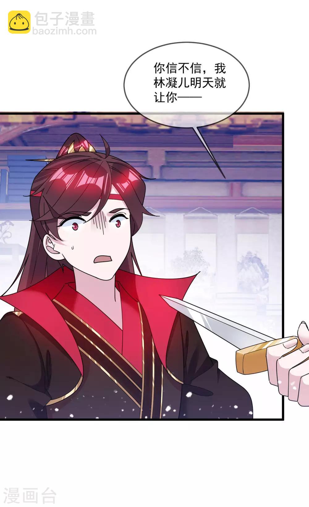 極品敗家子 - 第115話 一曲涼涼 - 6