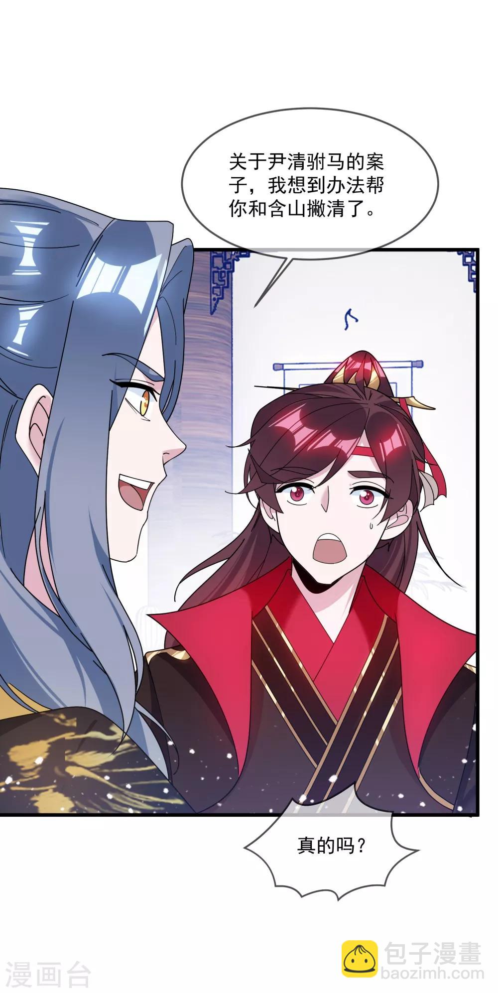 極品敗家子 - 第117話 接鍋俠 - 2