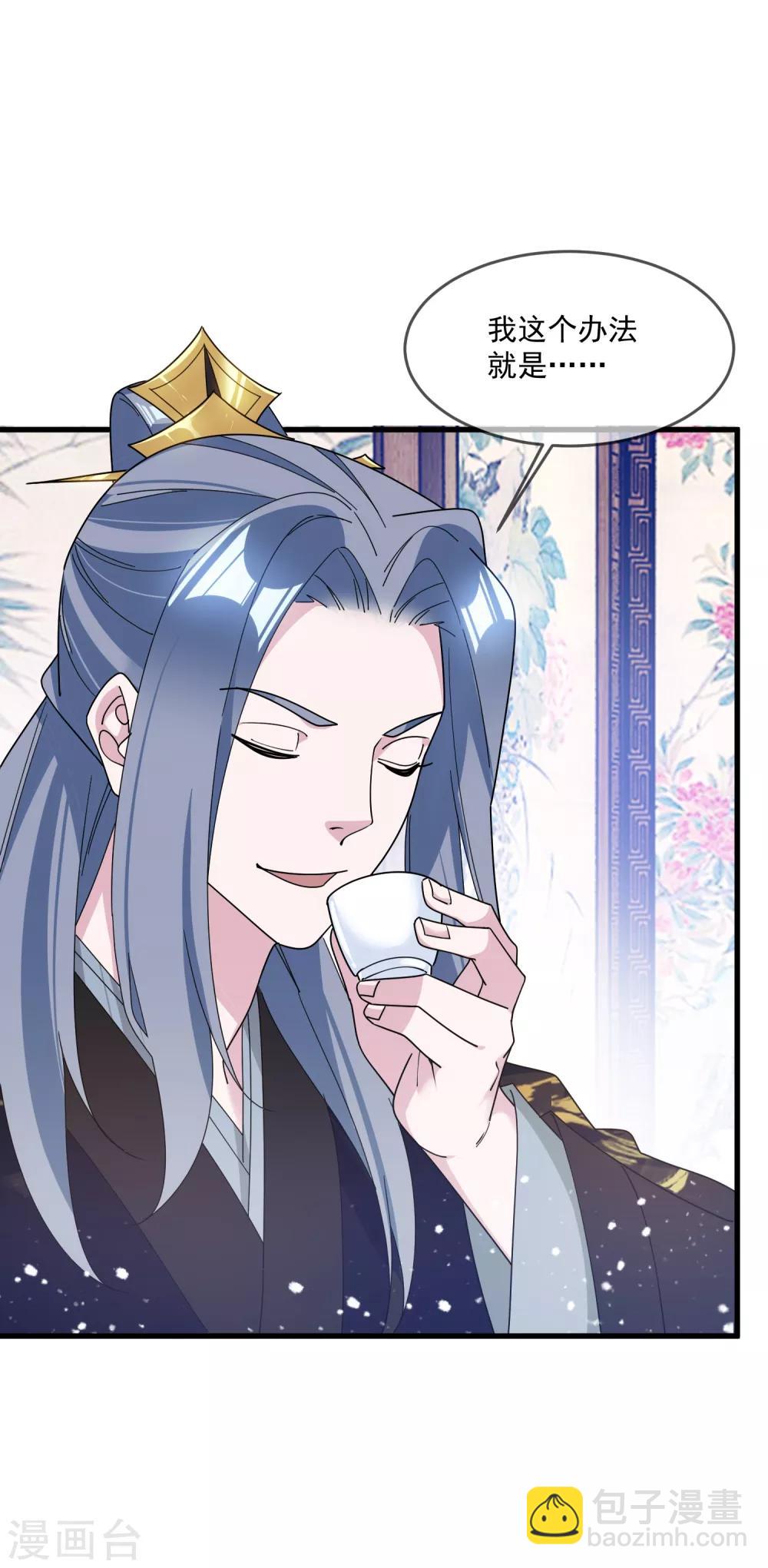 極品敗家子 - 第117話 接鍋俠 - 4