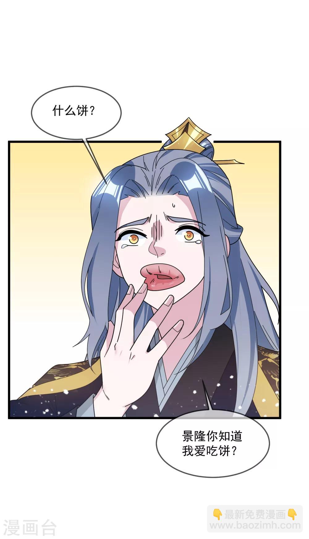 極品敗家子 - 第117話 接鍋俠 - 2