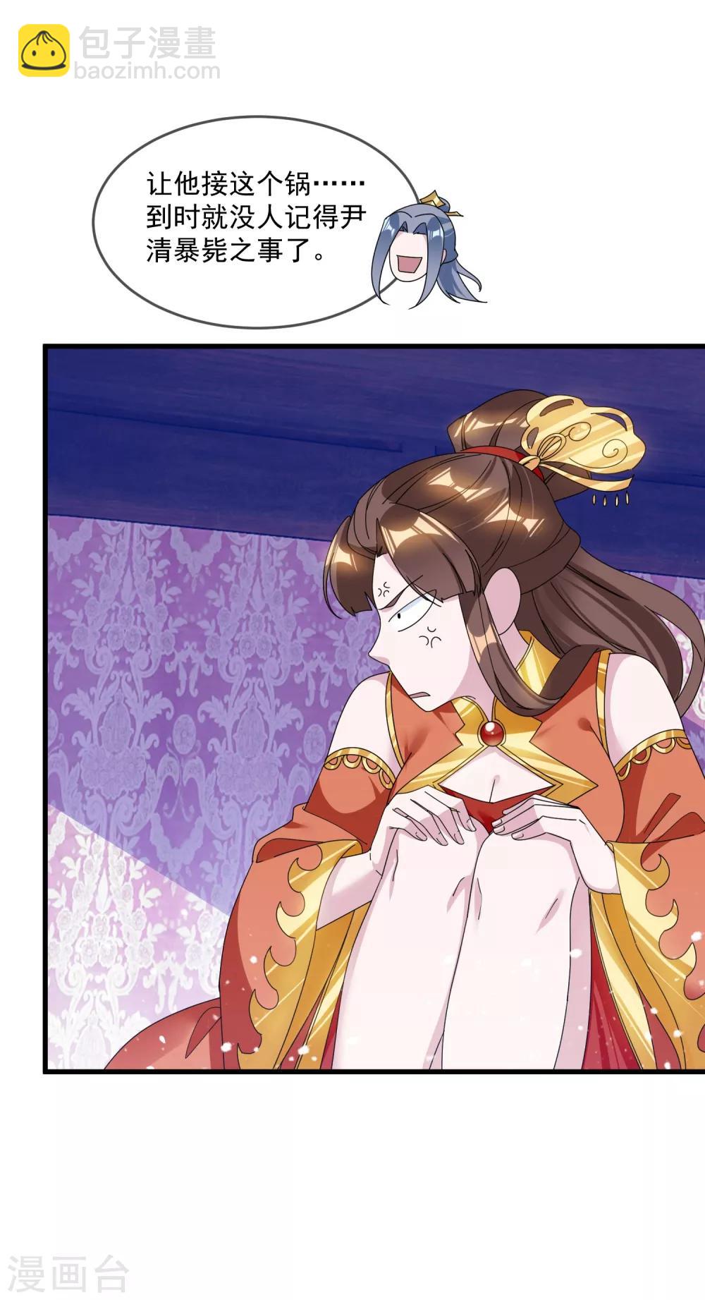 極品敗家子 - 第117話 接鍋俠 - 6