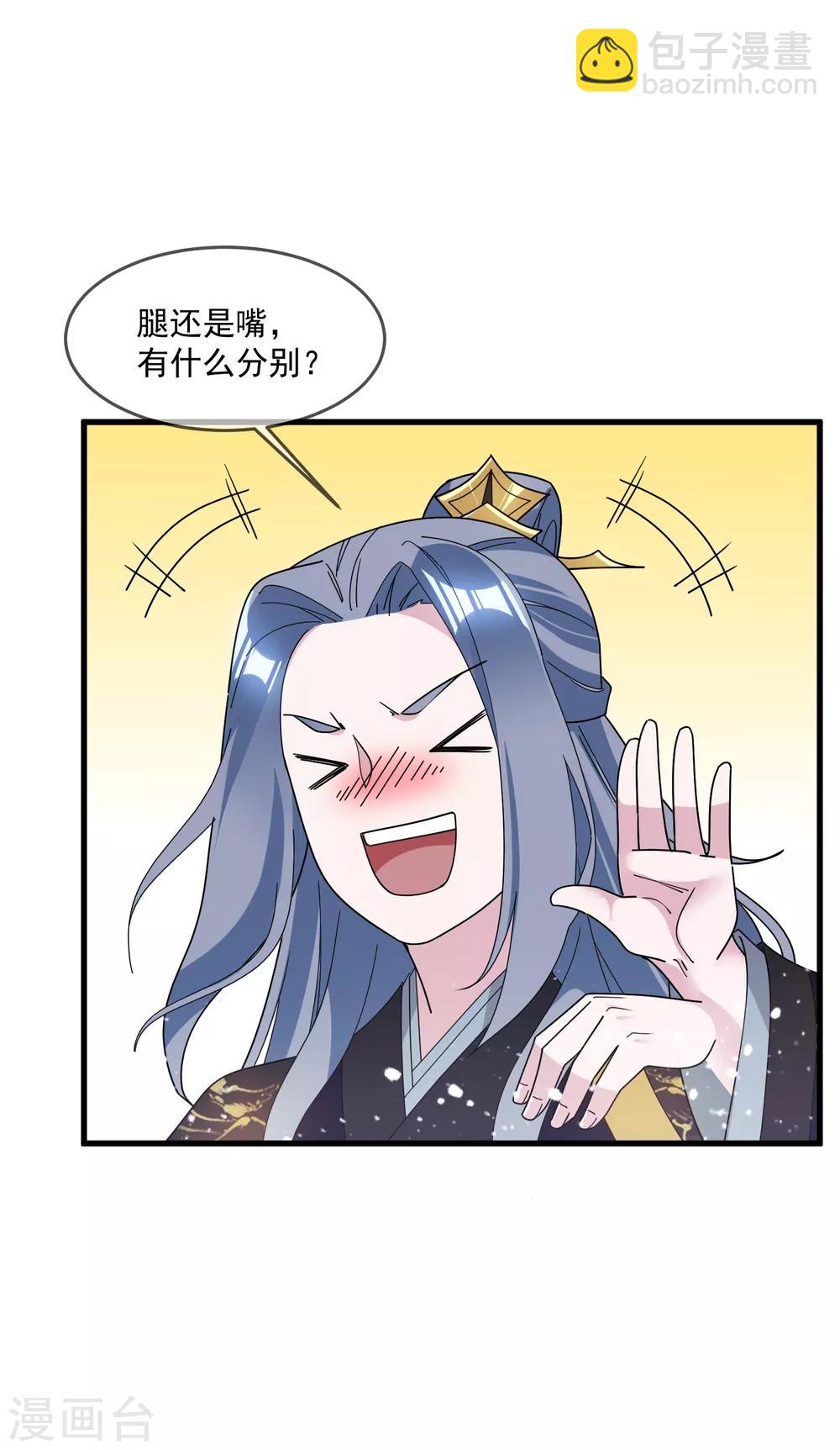 極品敗家子 - 第117話 接鍋俠 - 2