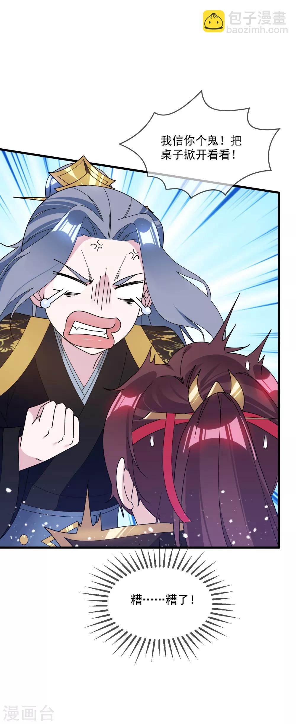 極品敗家子 - 第117話 接鍋俠 - 3