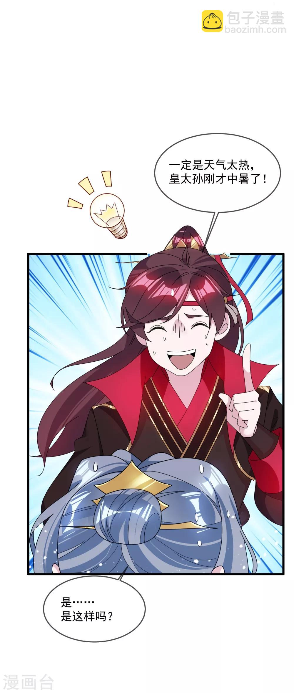 極品敗家子 - 第117話 接鍋俠 - 5