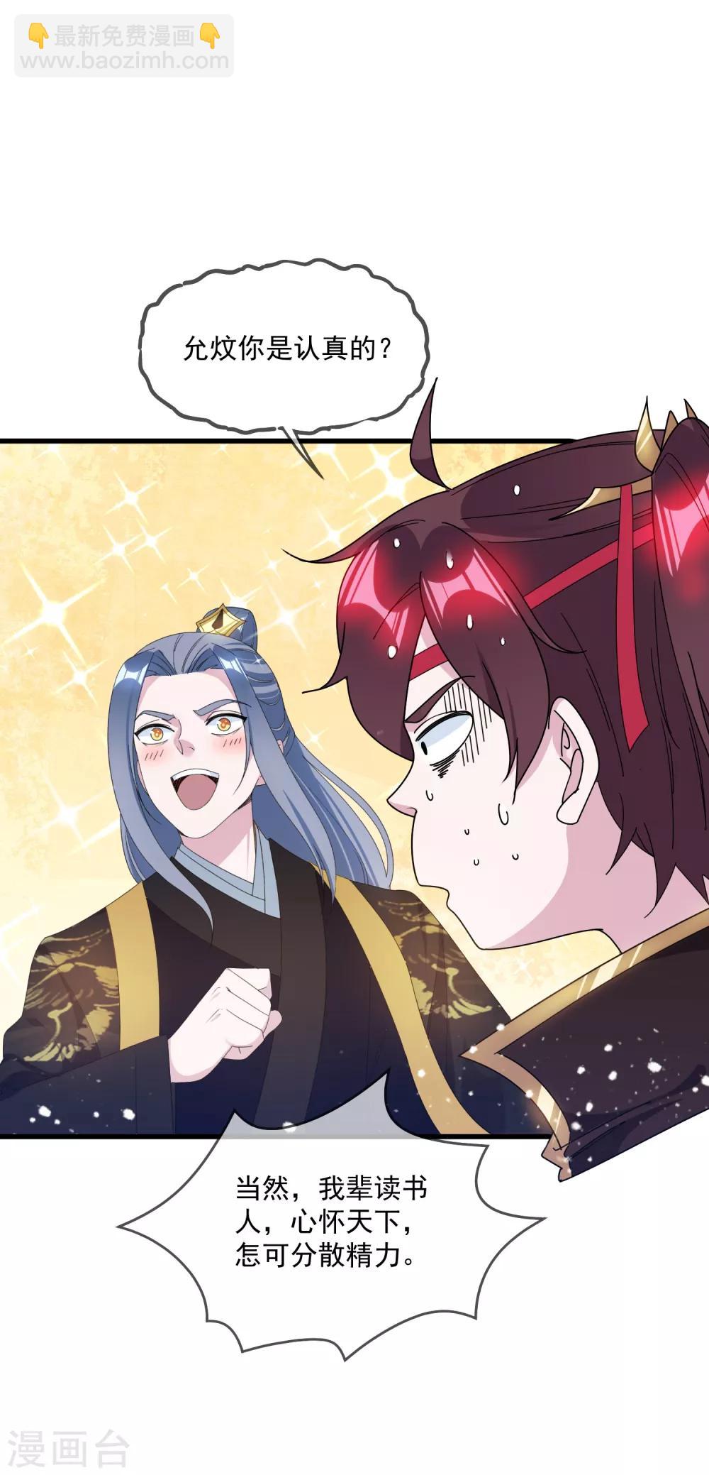 極品敗家子 - 第117話 接鍋俠 - 3