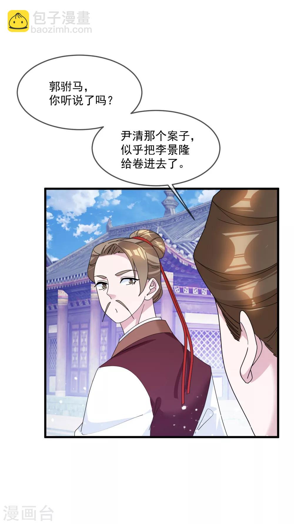 極品敗家子 - 第119話 有情有義郭駙馬 - 4