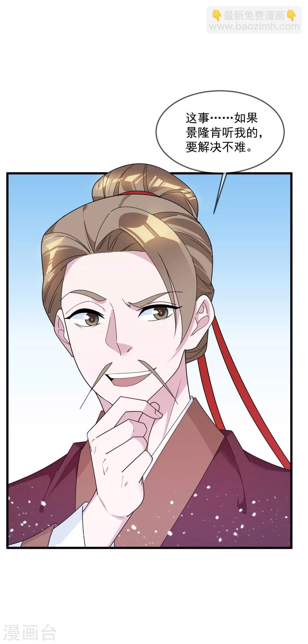 極品敗家子 - 第119話 有情有義郭駙馬 - 5