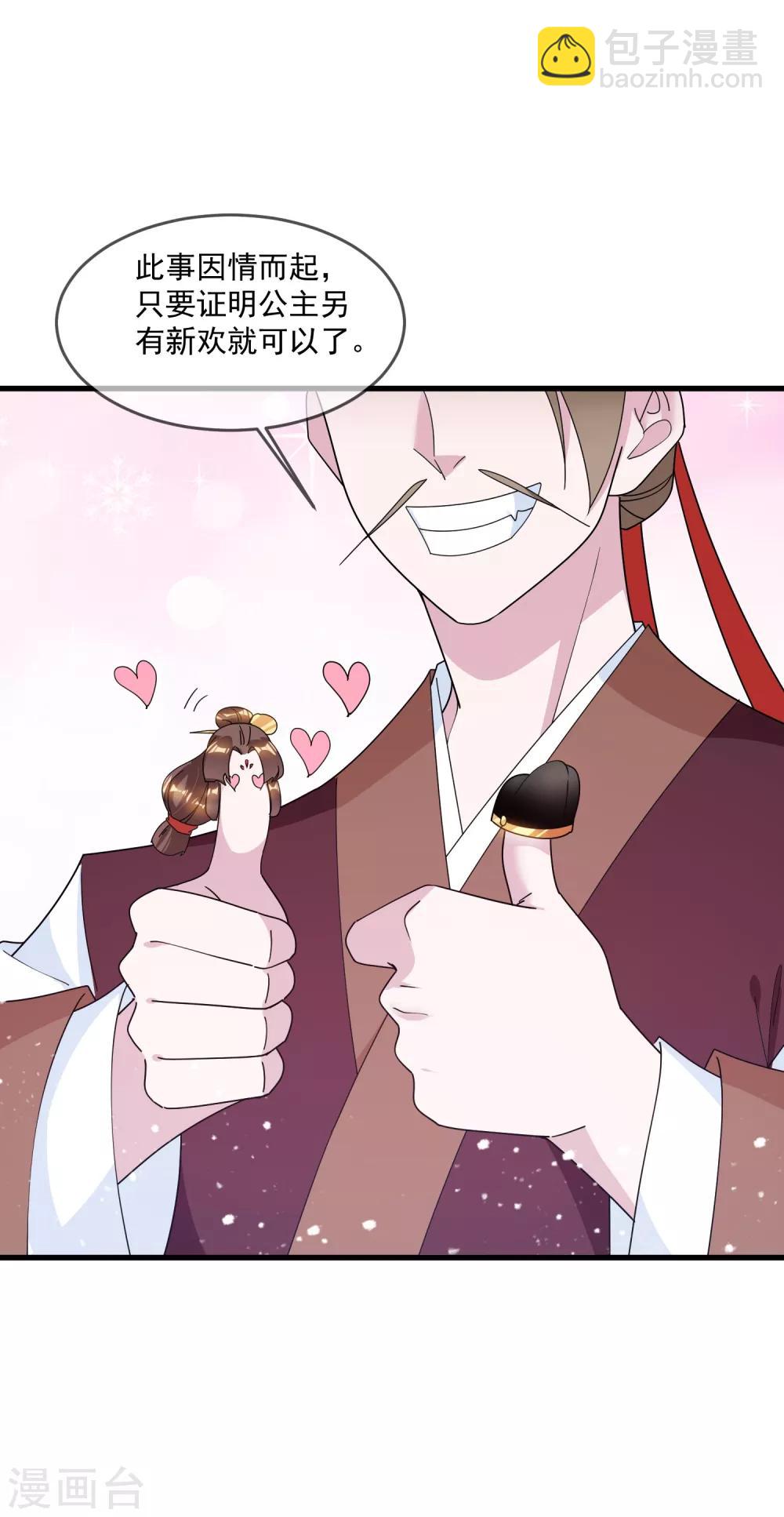 極品敗家子 - 第119話 有情有義郭駙馬 - 1