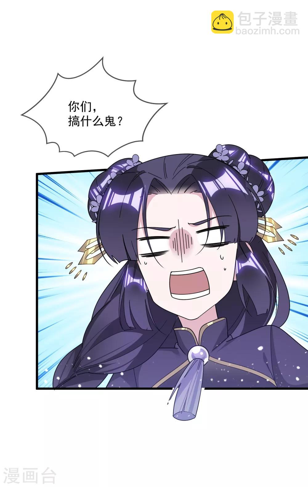 極品敗家子 - 第119話 有情有義郭駙馬 - 4