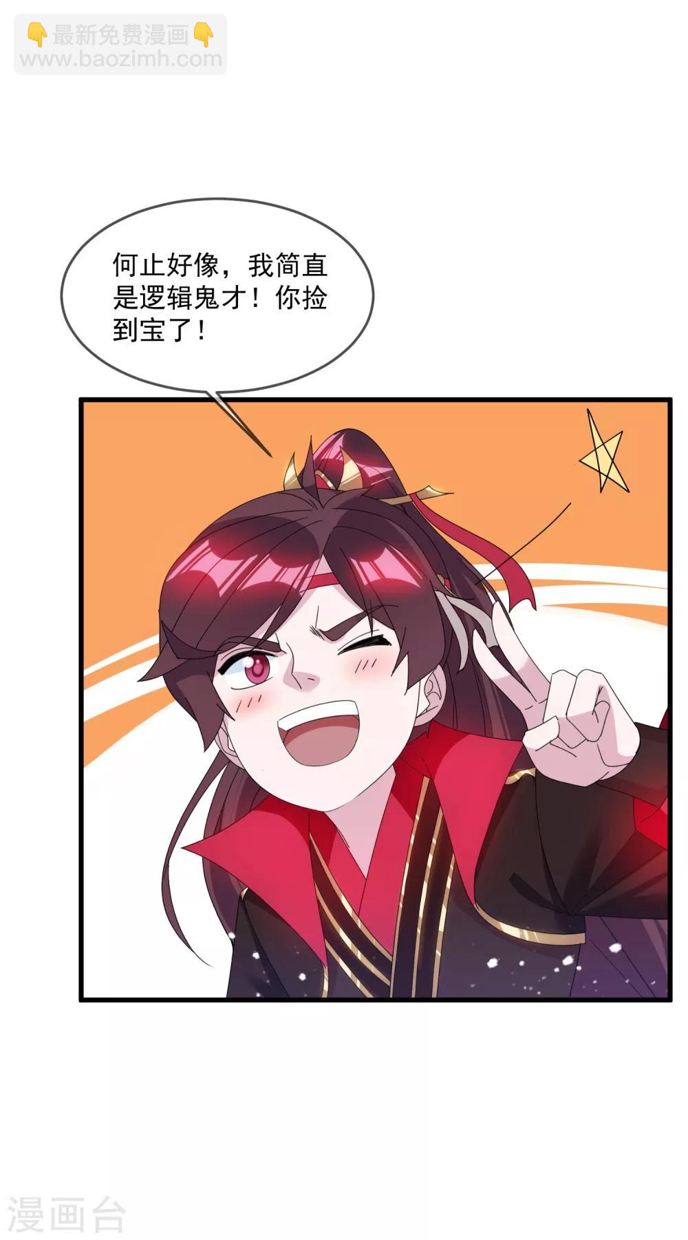 極品敗家子 - 第119話 有情有義郭駙馬 - 3