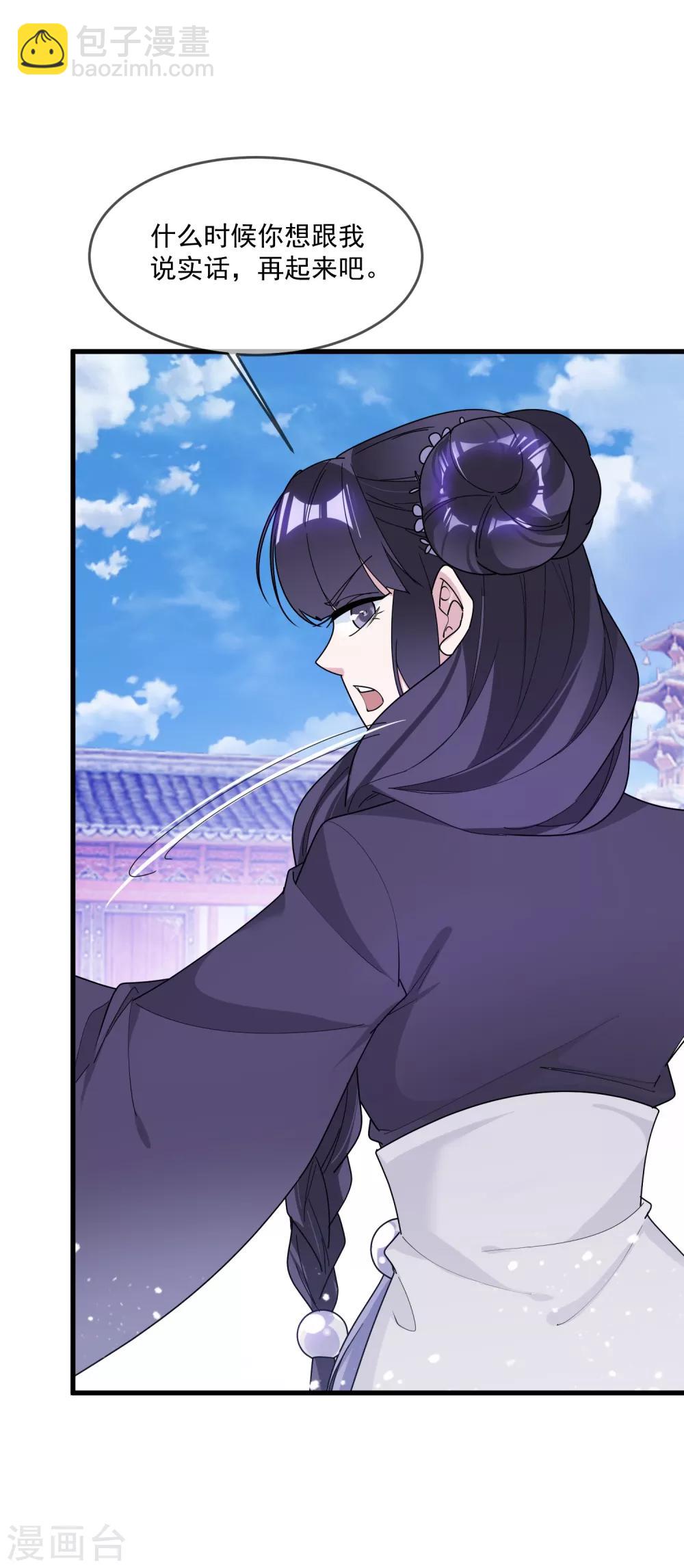 極品敗家子 - 第119話 有情有義郭駙馬 - 4