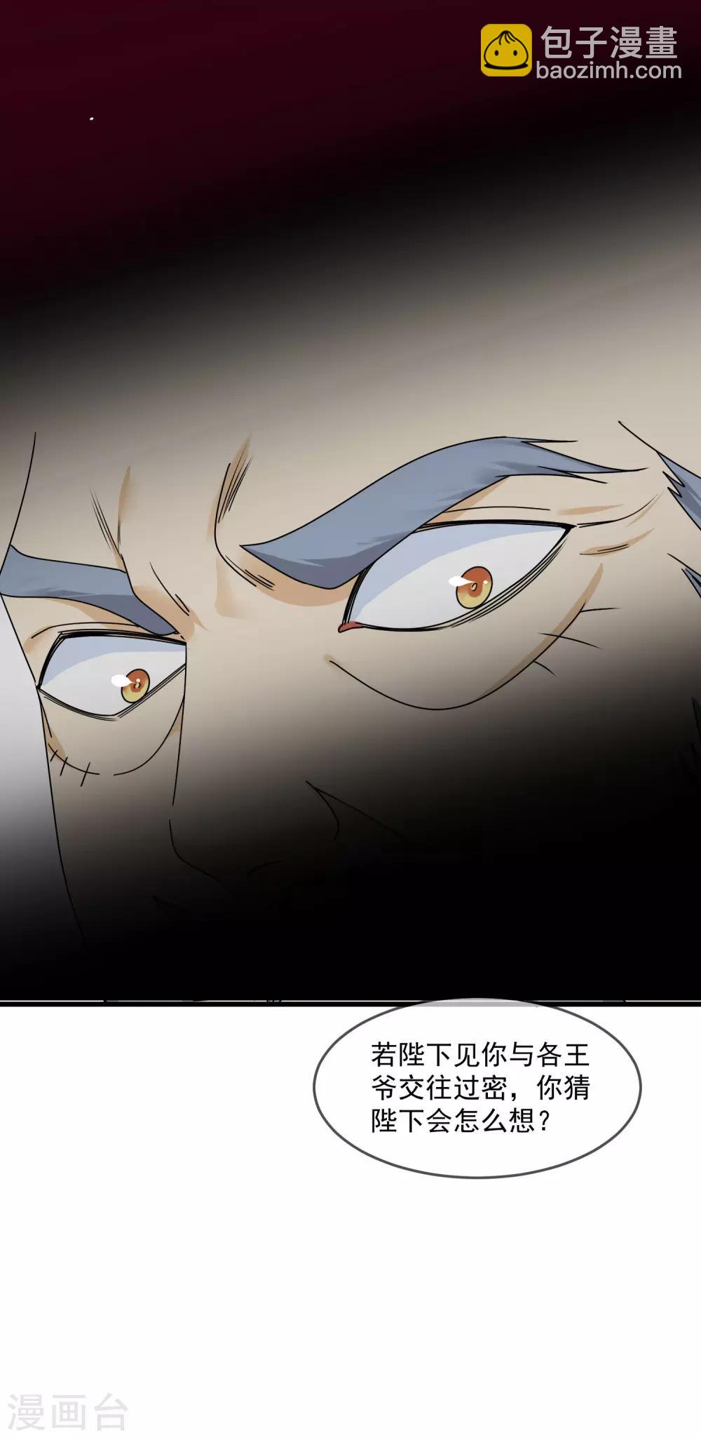 極品敗家子 - 第122話 道長又有新姿勢 - 4