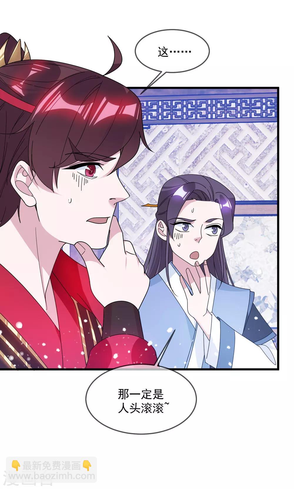 極品敗家子 - 第122話 道長又有新姿勢 - 5