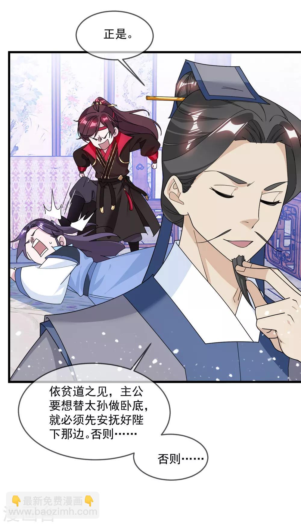 極品敗家子 - 第122話 道長又有新姿勢 - 6